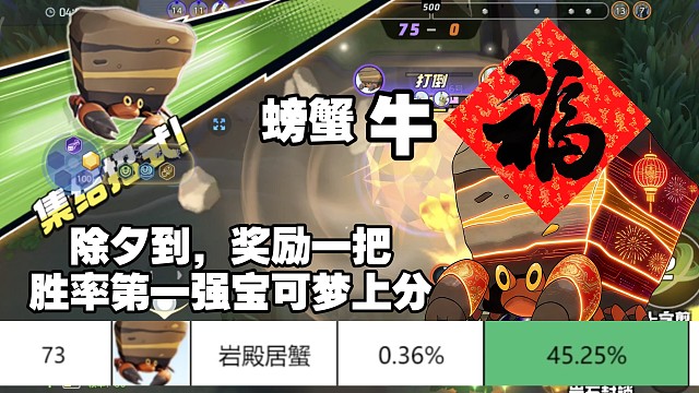 奖励自己一把超级霹雳宇宙牛福强的灭绝级宝可梦上分，螃蟹牛13！【国服】