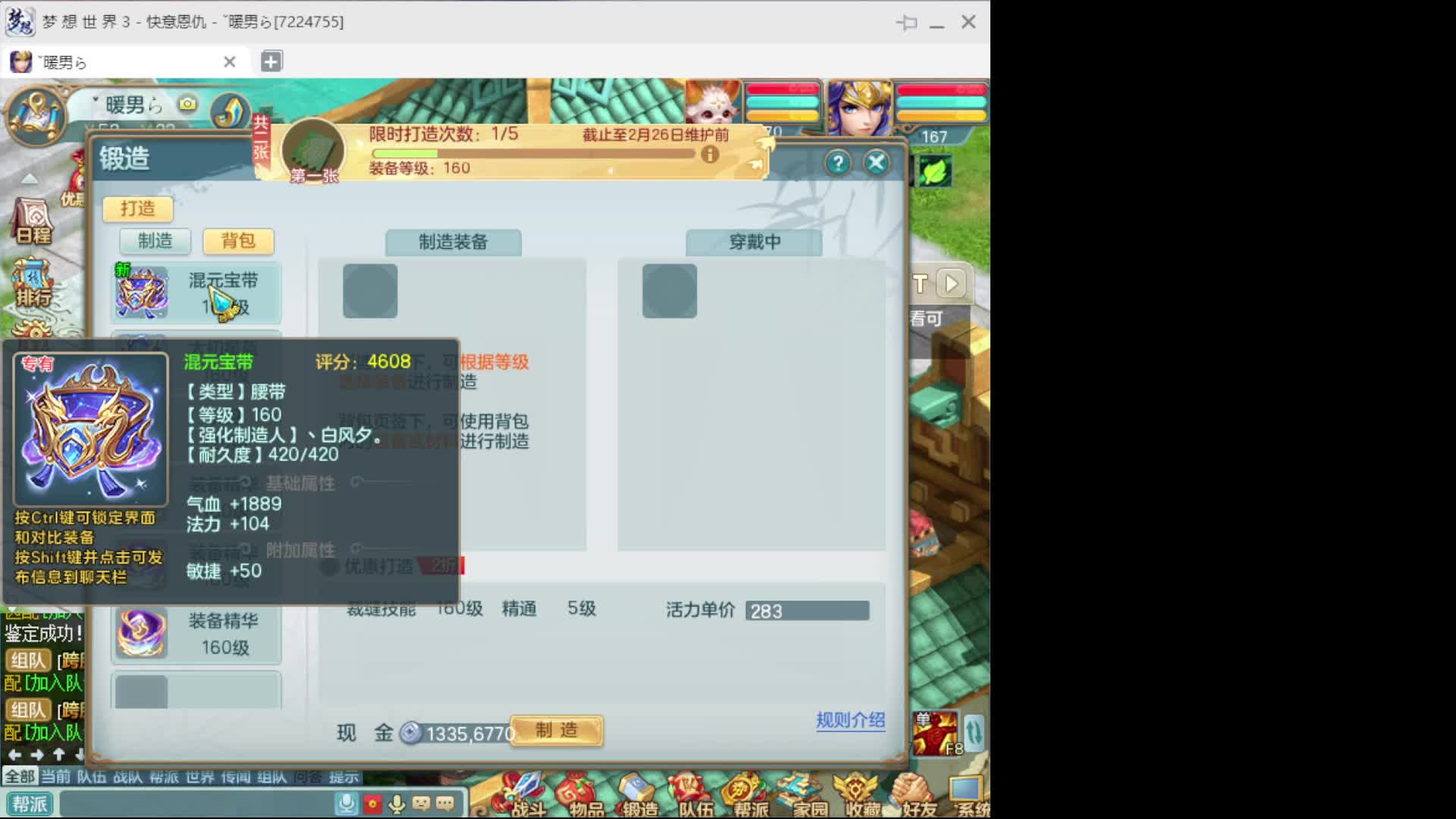 160装备逐梦！片段8