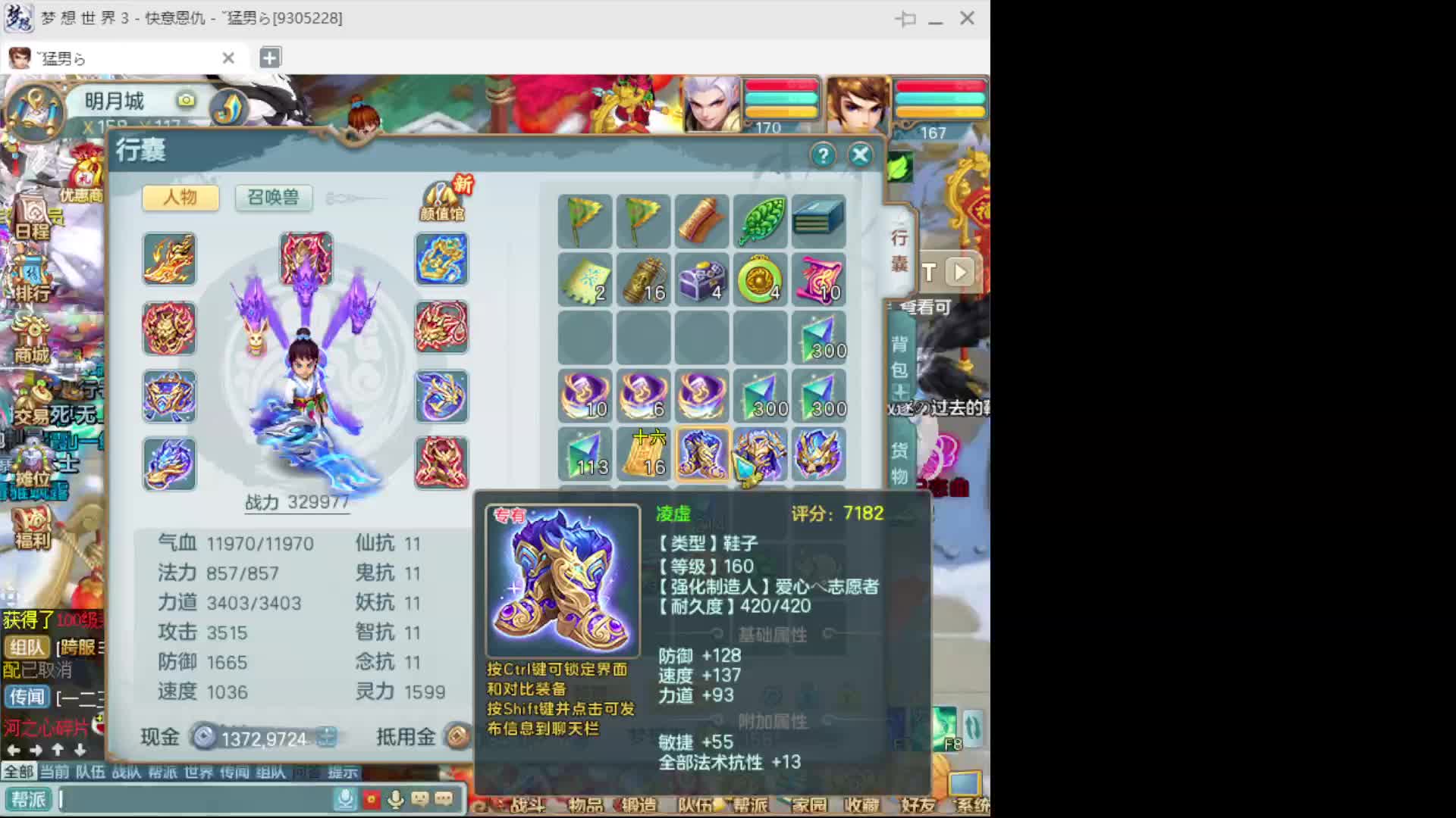 160装备逐梦！片段7