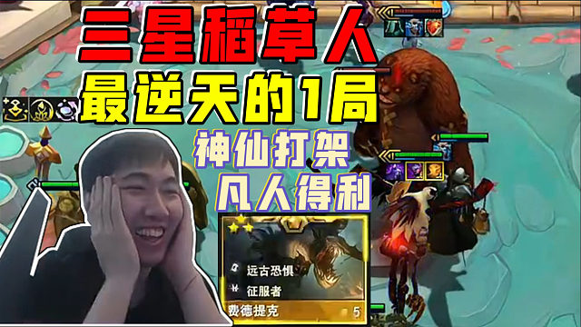 红莲:三星草人大战三星安妮!神仙打架让一个凡人吃了?!