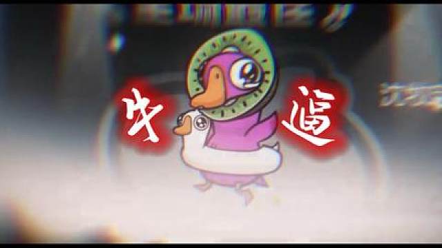 一个好人都没死的局见过吗？ 都让开，黄金警长来了