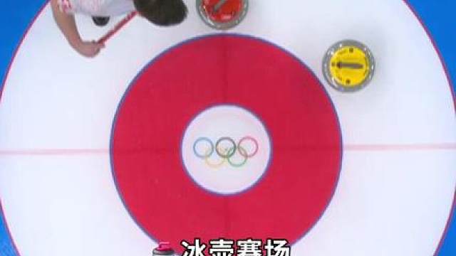 冰壶赛场，肉眼无法判断距离怎么办？