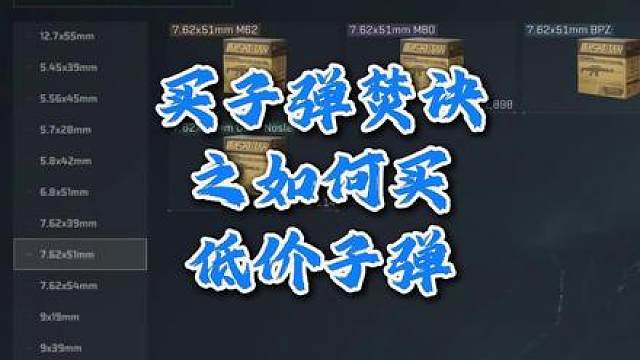 买子弹焚诀之如何买低价子弹 过年期间主播停更休息三天