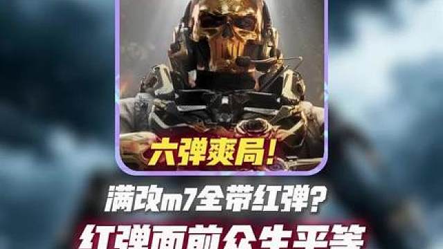 全部只打红蛋究竟有多爽