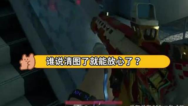 小兵：谁给你的胆子清图了就敢挂机