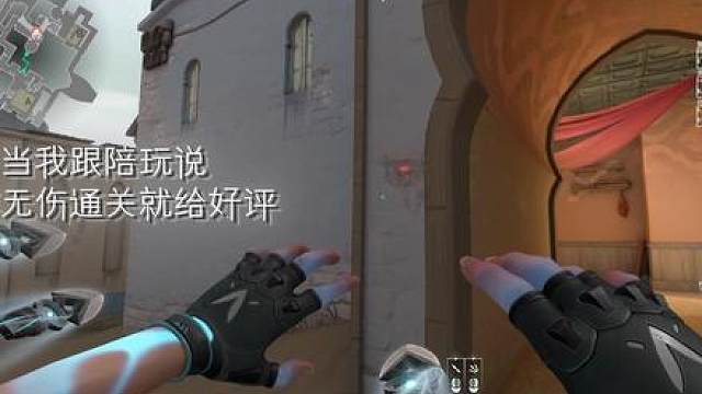 当我跟陪陪说无伤通关就给好评