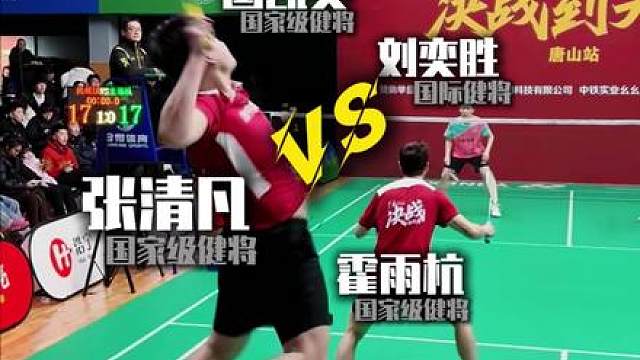 还是男双能让人热血沸腾