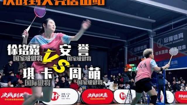 女双国际健将局