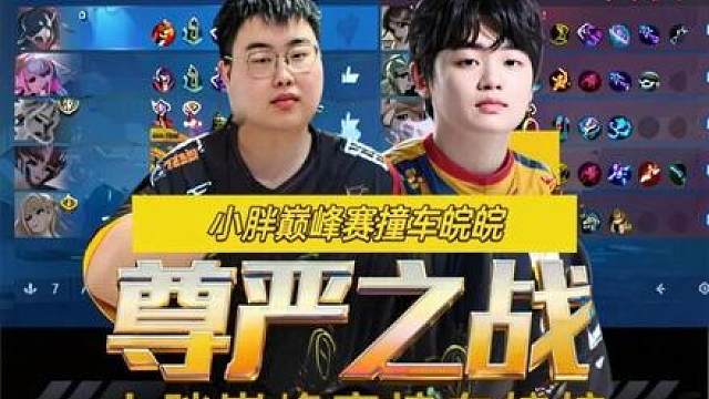 小胖巅峰赛里撞车皖皖，狼队首发和替补的尊严之战