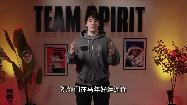 【Spirit Dota】新春祝福