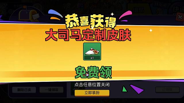 （鹅鸭杀手游）大司马定制皮肤免费领