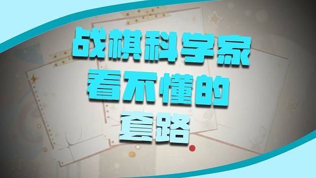 【炉石瓦莉拉】不能说你没见过的套路就不是套路