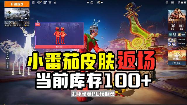 小番茄套装又返场了！当前库存100