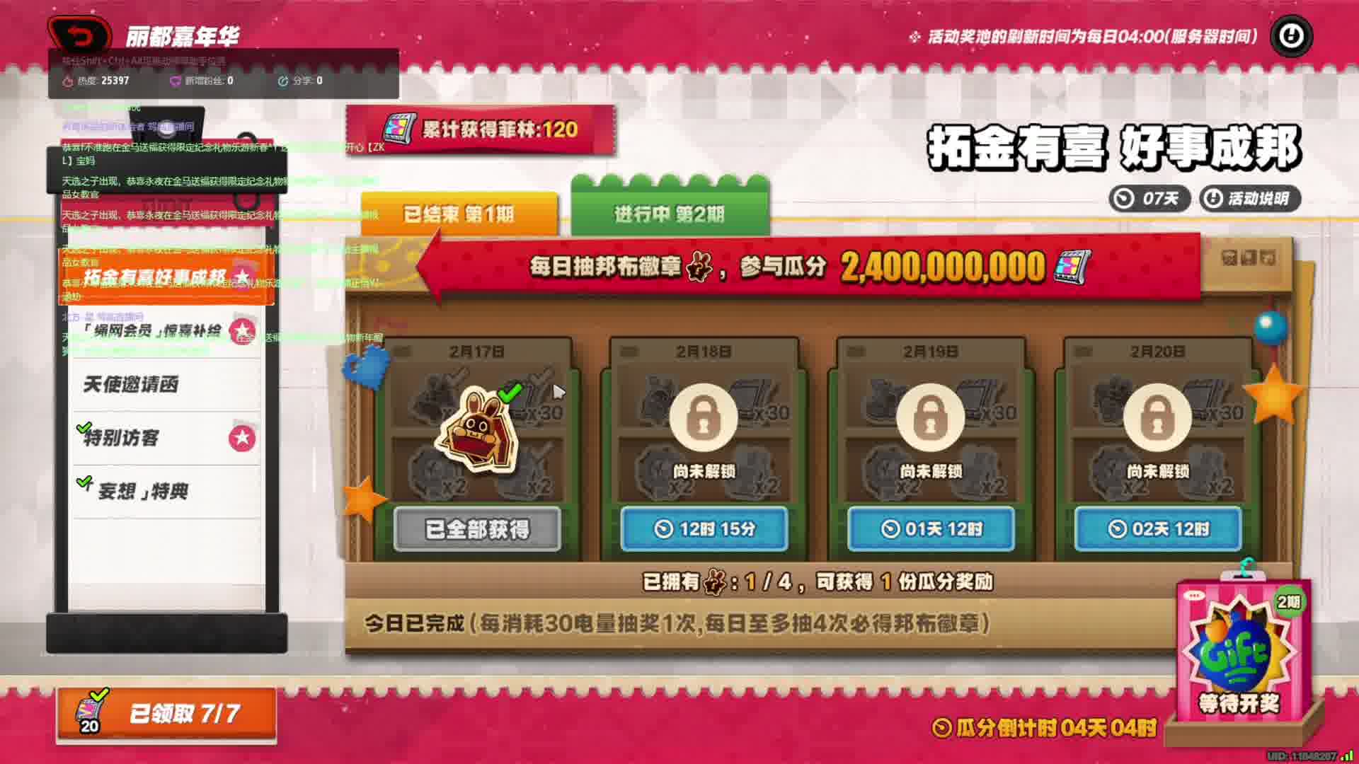 《绝区零》开始攒天使了第五十天 下一个