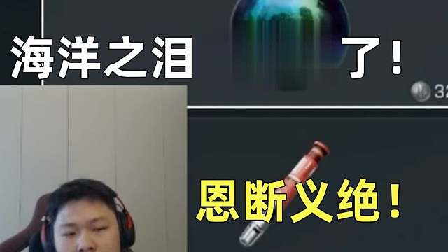 再也没有张顺飞和辛巴这样的好兄弟了！辛巴卖掉海洋之泪彻底恩断义绝！