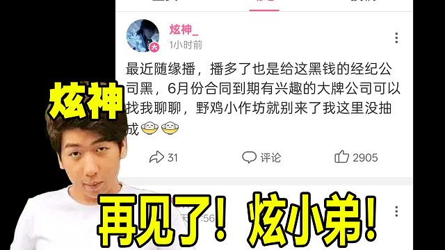 炫神大年初一开爆痛批经纪公司！准备投奔师父去了！