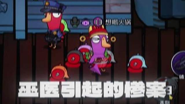 《到底谁是巫医》