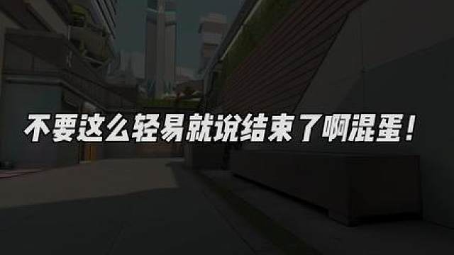 不要这么轻易就说结束了啊混蛋！爱玩炼狱的大哥哥还在呢！