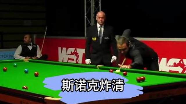 斯诺克大神级别的开球你见过吗？