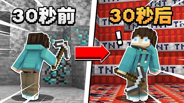 我的世界：但每30秒身边的方块就会随机变换！