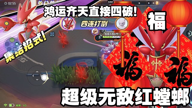 获得了过年buff，拿个四杀不过分吧？红螳螂牛福！【国服】