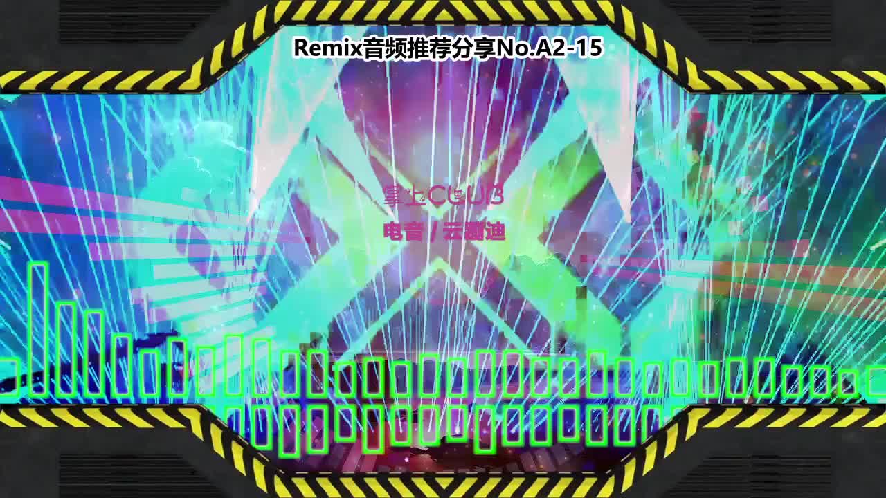 DJ串烧舞曲(电子音乐)电音蹦迪音频分享No.A2-15