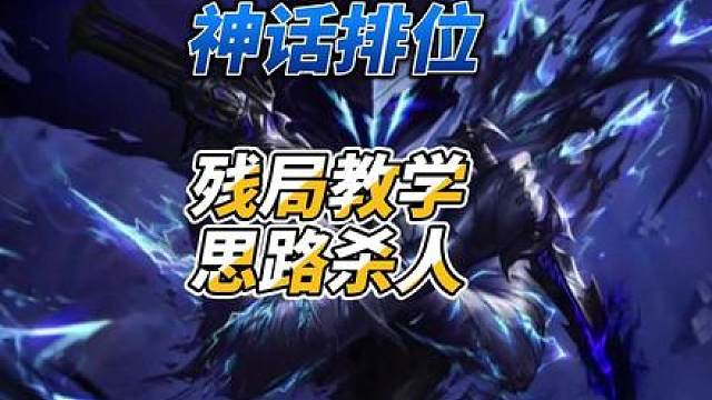 残局思路最重要