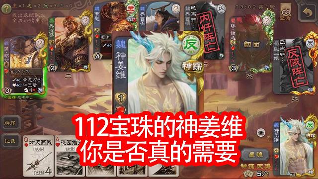 112宝珠的神姜维你是否真的需要