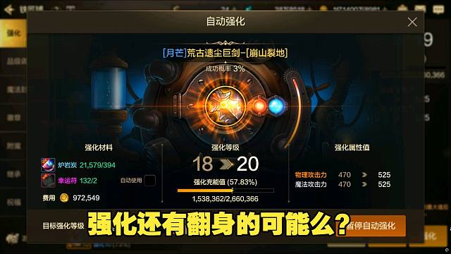 有没有韩服大佬来解释下，强化真的废了么，没有改版的可能了么？