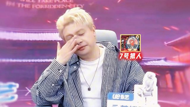 【JY狼人杀】为什么倒霉的总是我