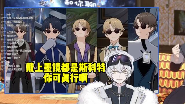 北极熊看星铁众多NPC都是斯科特扮演的：你可真行啊！