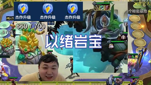 弃徒x：三光明装岩宝压迫感十足，一屁股坐下去好似天崩地裂！