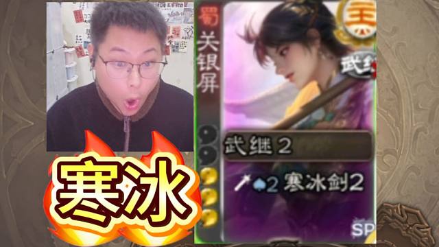 【寒冰银屏】不知怎么输之差点翻车！