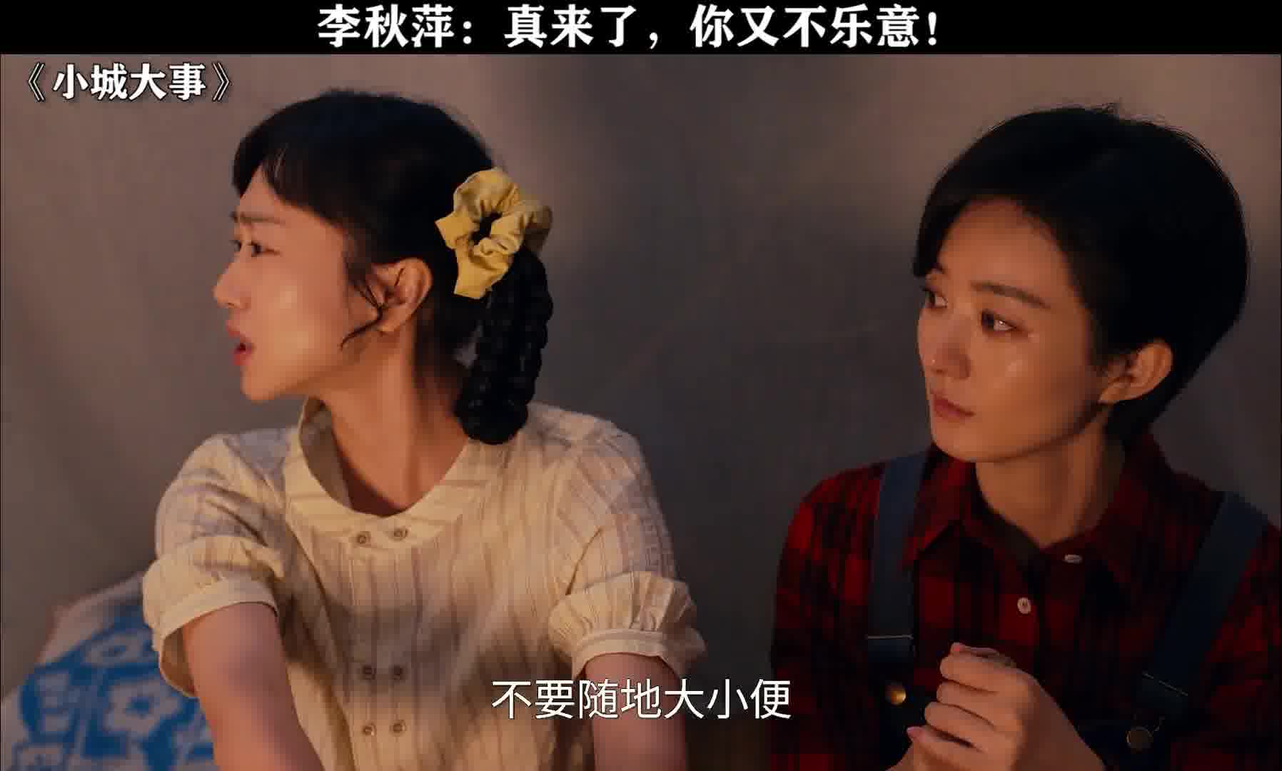 李秋萍若至，你反倒不悦了