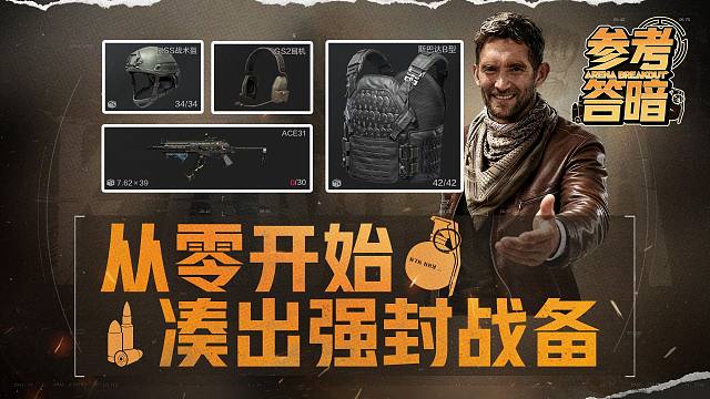 装备买最贵？得会凑战备【参考答暗】