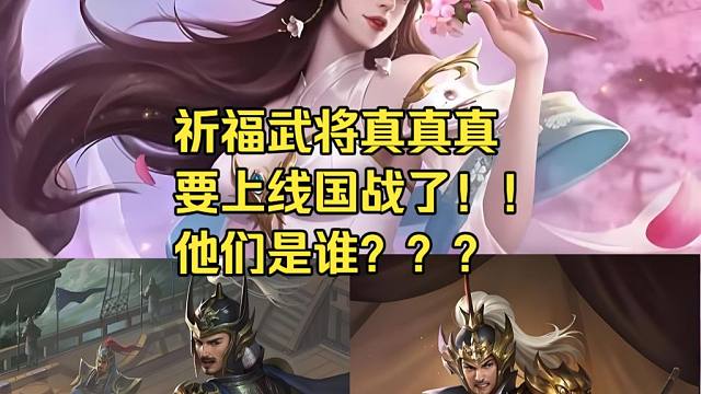 BBD解说三国杀国战番外 祈福武将真要上线国战了！