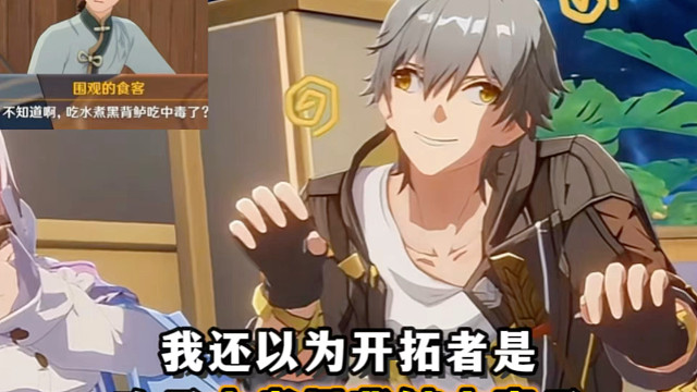 以为开拓者吃了水煮黑背鲈中毒了，没想到…
