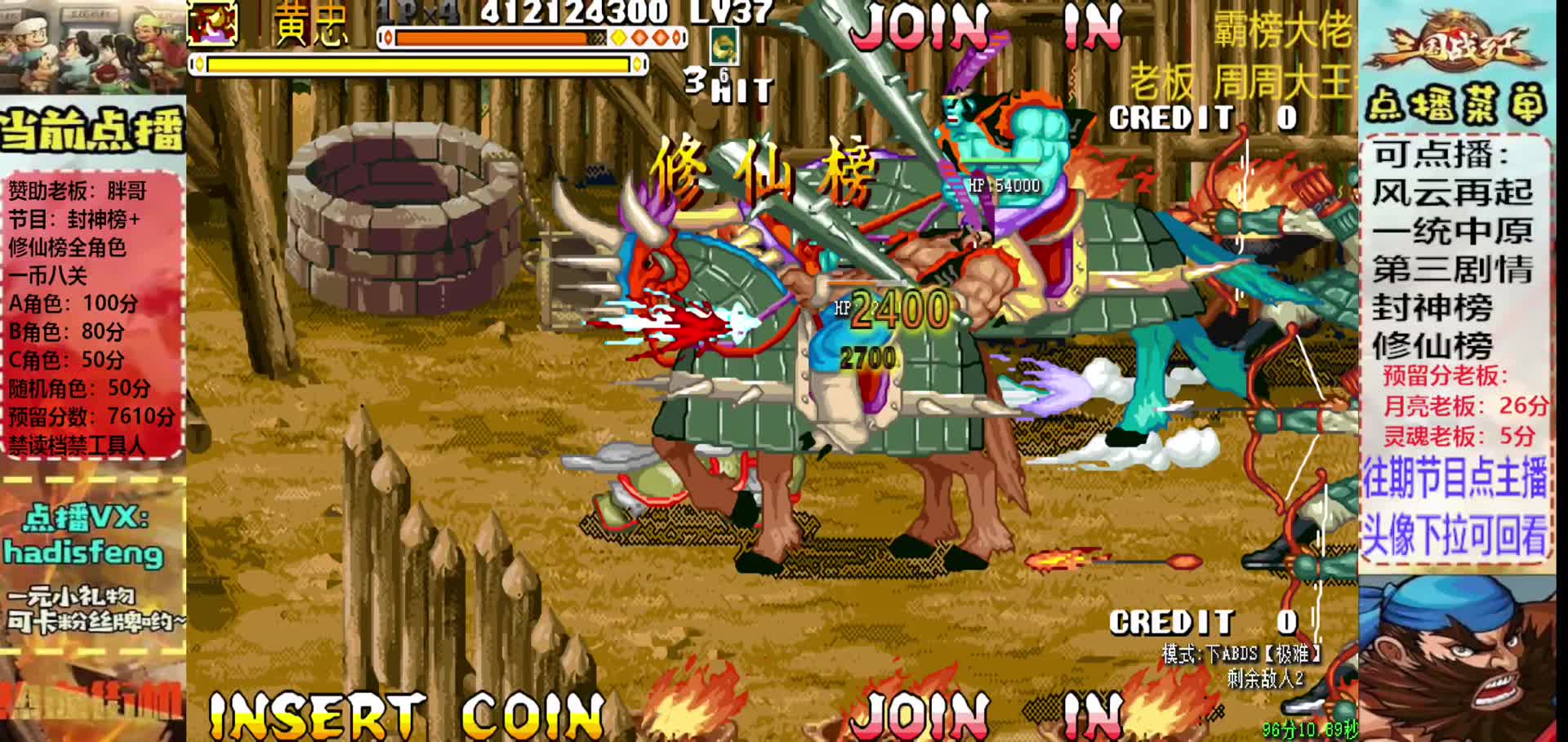 胖哥C黄忠修仙榜一币八关【3】