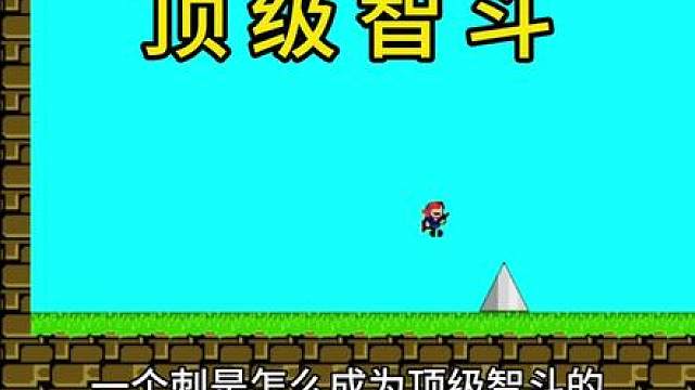 一个刺是怎么成为最顶级的智斗的?