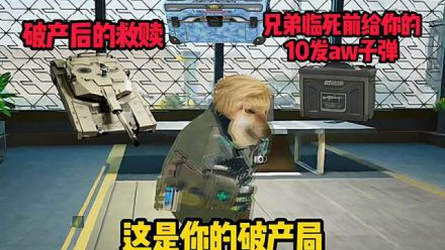 三角洲人性的最终选择