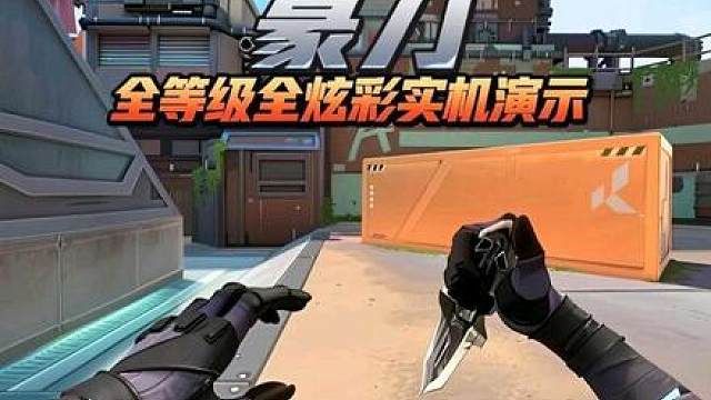 全等级全炫彩实机演示