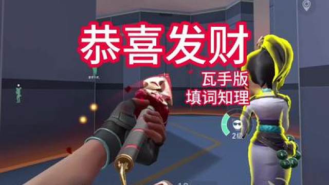 新的一年祝各位一枪不马，枪枪颗秒！