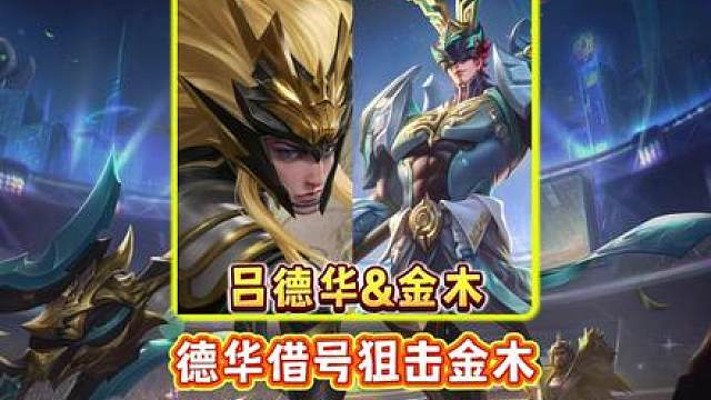 德华借号狙击金木 只为阻止金木登顶巅峰第一