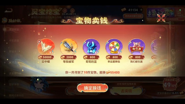 在可以挖宝的最后一天，终于也是靠人机刷出云中蝶了，运气不好太难刷了