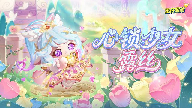 【S29心动魔法季】心锁少女露丝出场动画