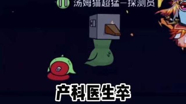 坏了，我成替身了