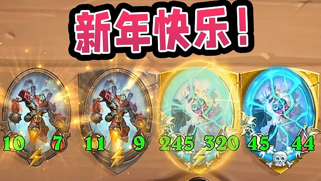 新的一年怎么能少了炸弹流！