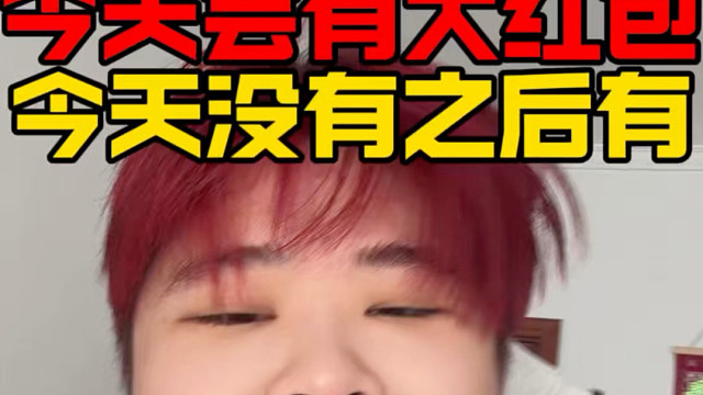 恒科今天开一整天呢！别急！