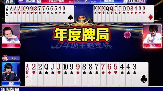 对2就这么下来了？