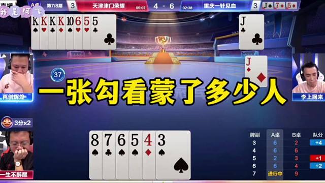 斗地主罕见三炸全响